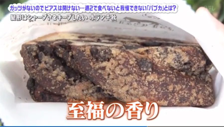 バブカ 東京 パン