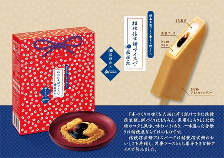 2017新作アイス