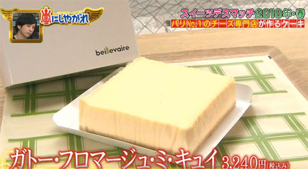 嵐にしやがれ 紹介 チーズケーキ 東京お土産